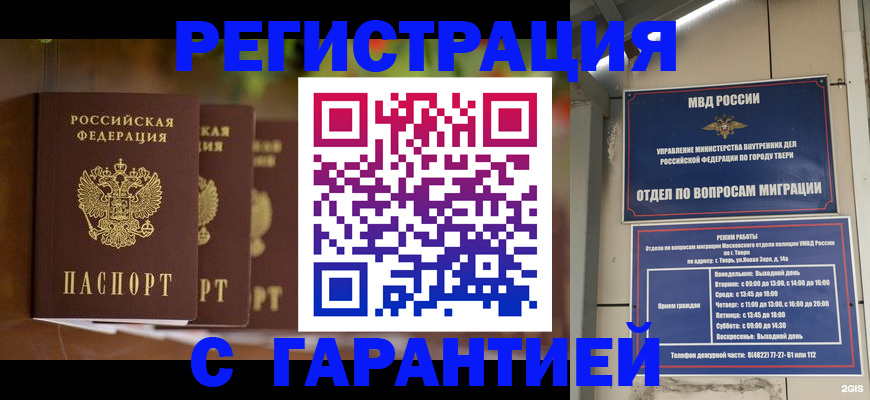 прописка для работы в Санкт-Петербурге