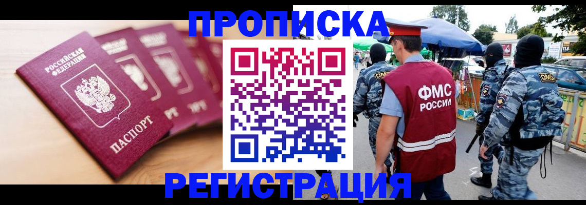 временная регистрация недорого в Санкт-Петербурге